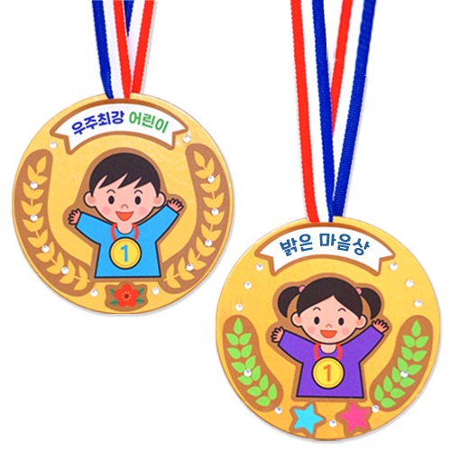 [안녕미술아] 어린이날 칭찬 금메달(4인용) (2개이상 구매가능)
